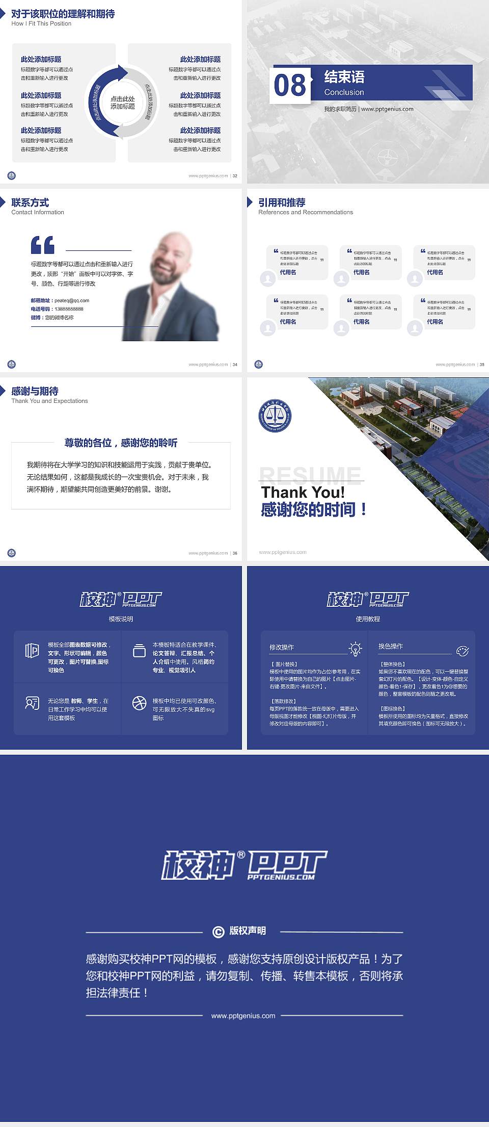 北京政法职业学院教师/学生通用个人简历PPT模板下载4:3格式幻灯片预览图5