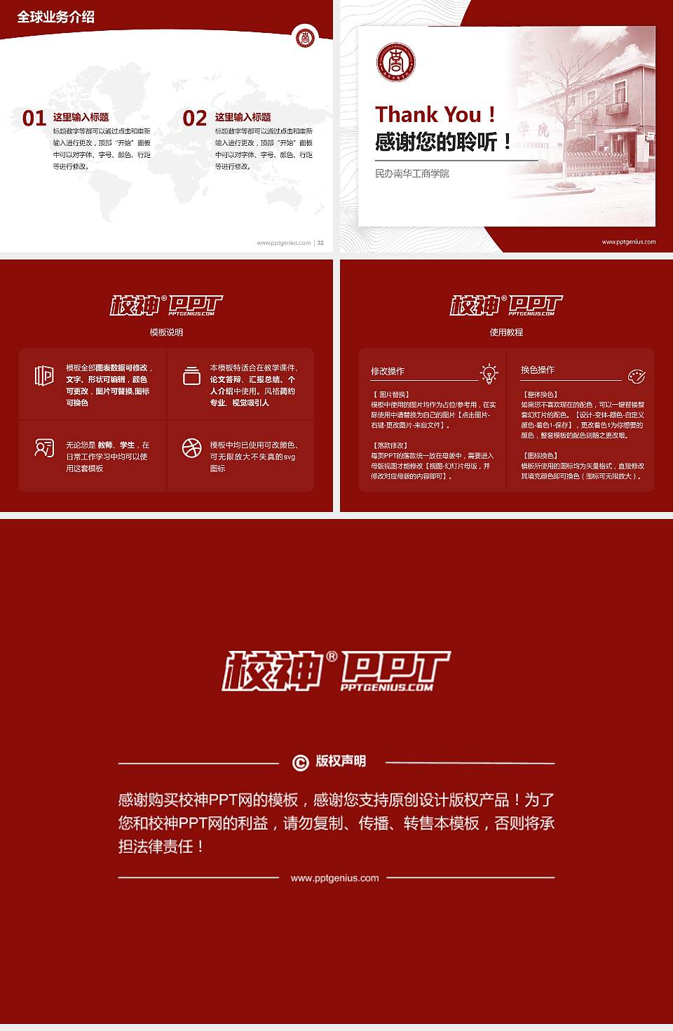 民办南华工商学院学术汇报/学术交流研讨会通用PPT模板下载4:3格式幻灯片预览图5