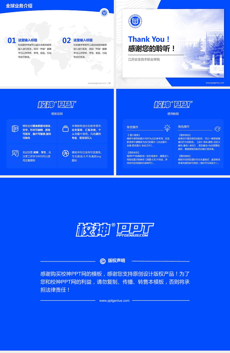 江苏安全技术职业学院学术汇报/学术交流研讨会通用PPT模板下载4:3格式幻灯片预览图5