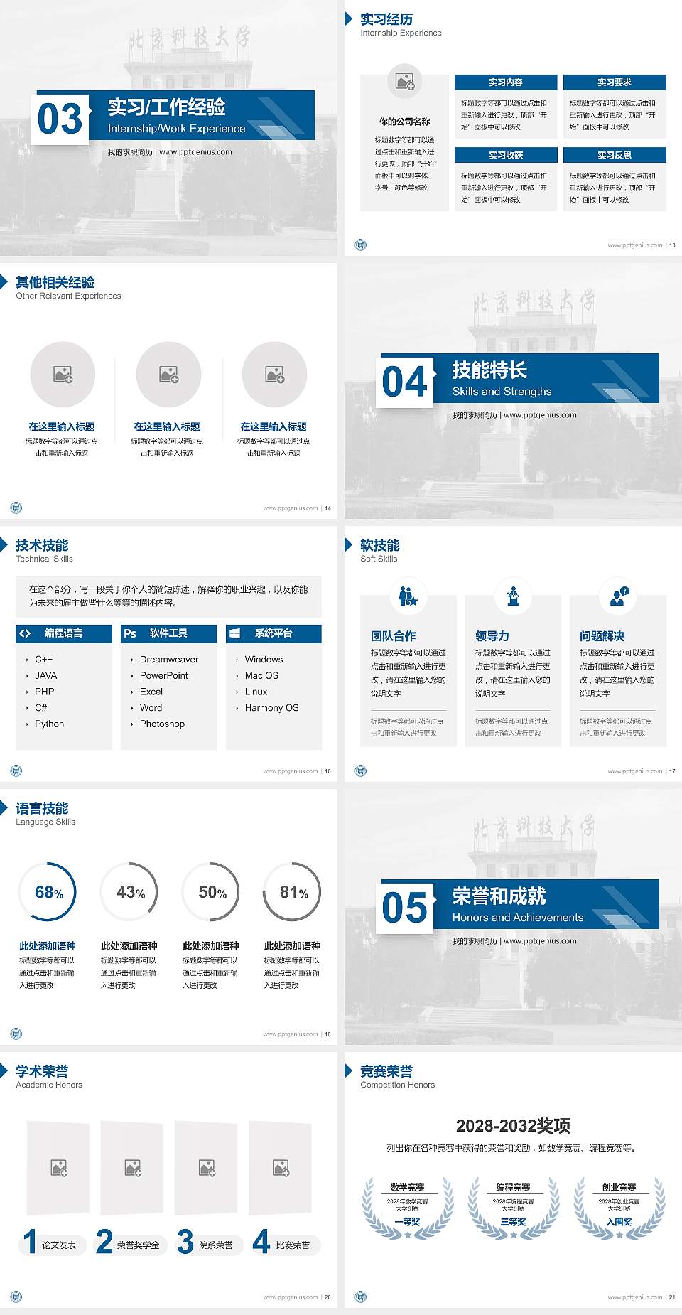 北京科技大学教师/学生通用个人简历PPT模板下载4:3格式幻灯片预览图3