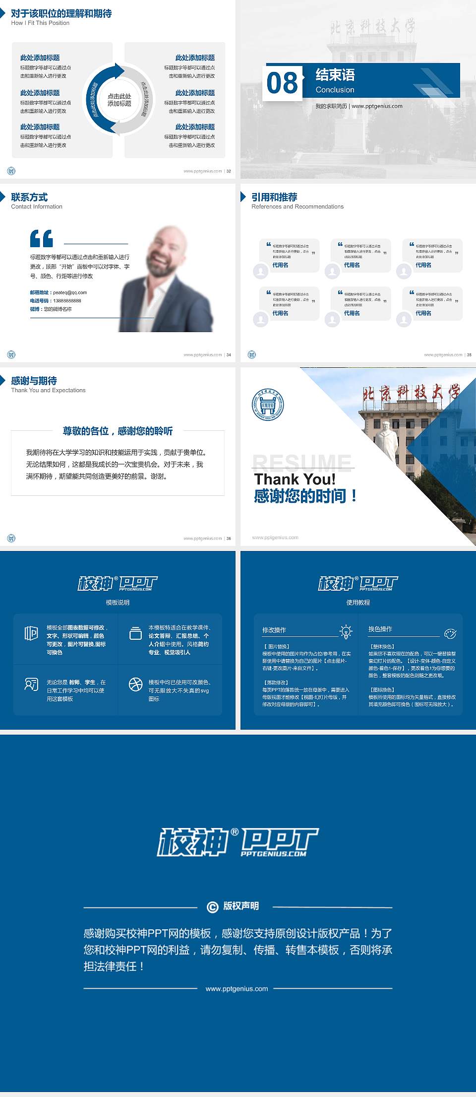 北京科技大学教师/学生通用个人简历PPT模板下载4:3格式幻灯片预览图5