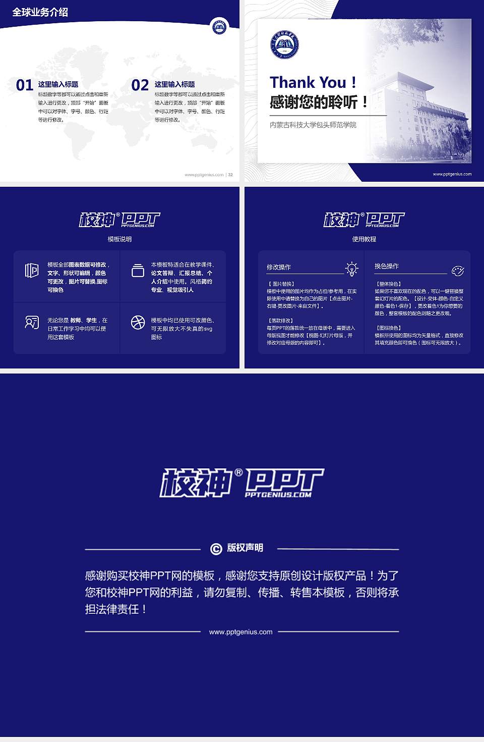 内蒙古科技大学包头师范学院学术汇报/学术交流研讨会通用PPT模板下载4:3格式幻灯片预览图5