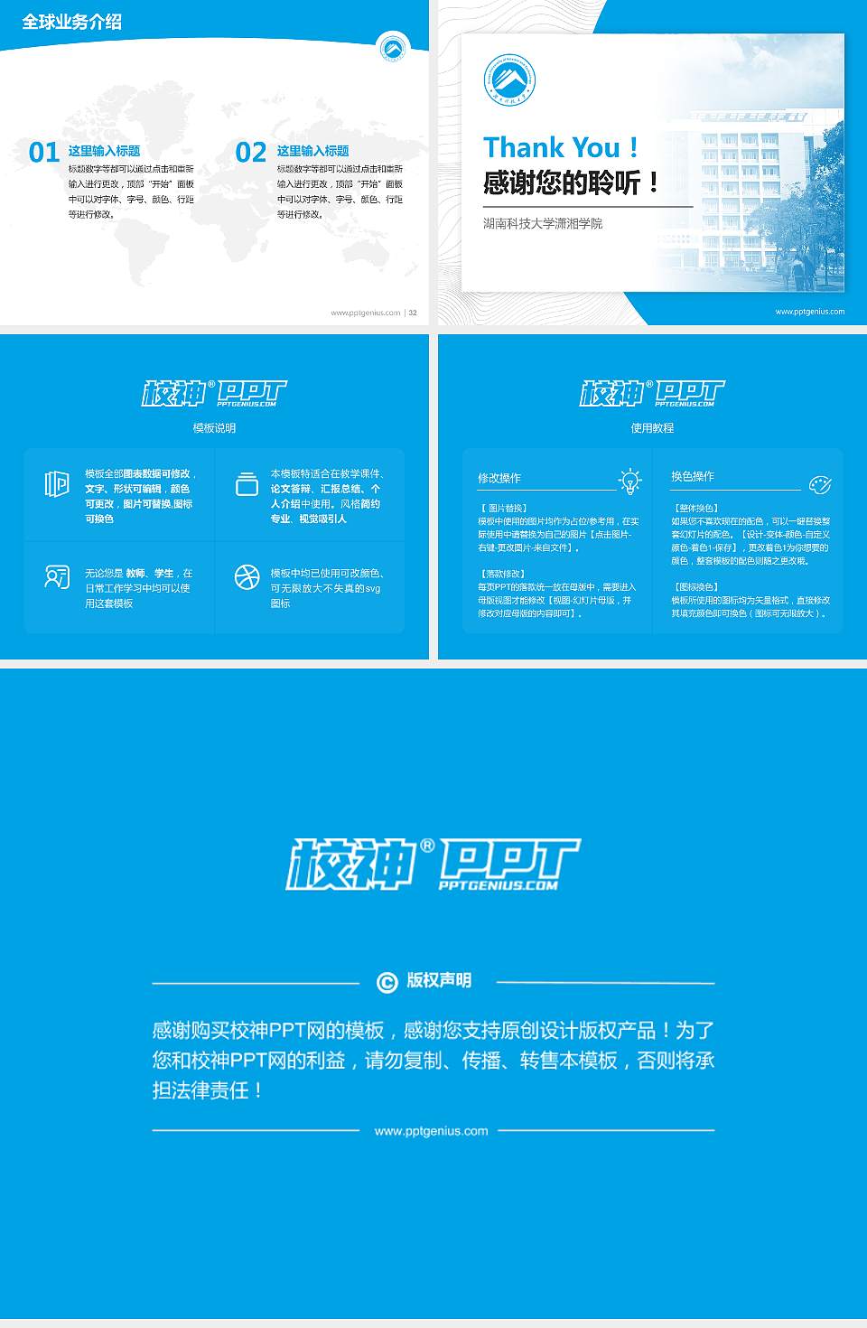 湖南科技大学潇湘学院学术汇报/学术交流研讨会通用PPT模板下载4:3格式幻灯片预览图5