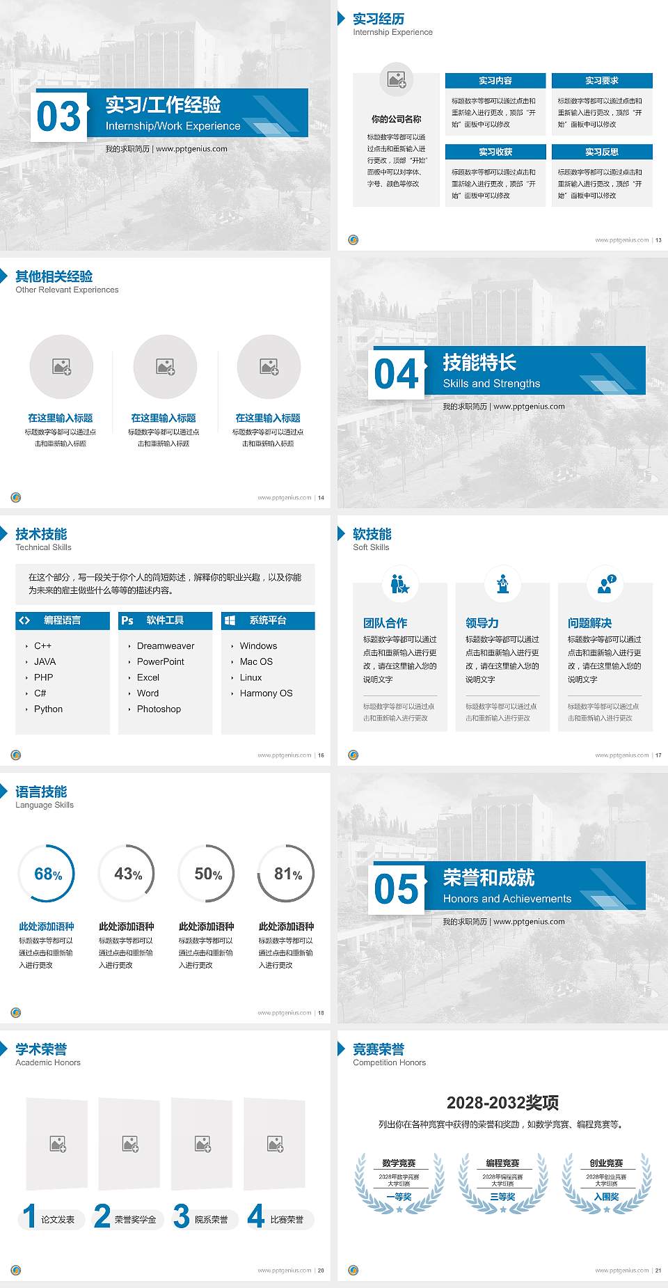 云南交通职业技术学院教师/学生通用个人简历PPT模板下载4:3格式幻灯片预览图3