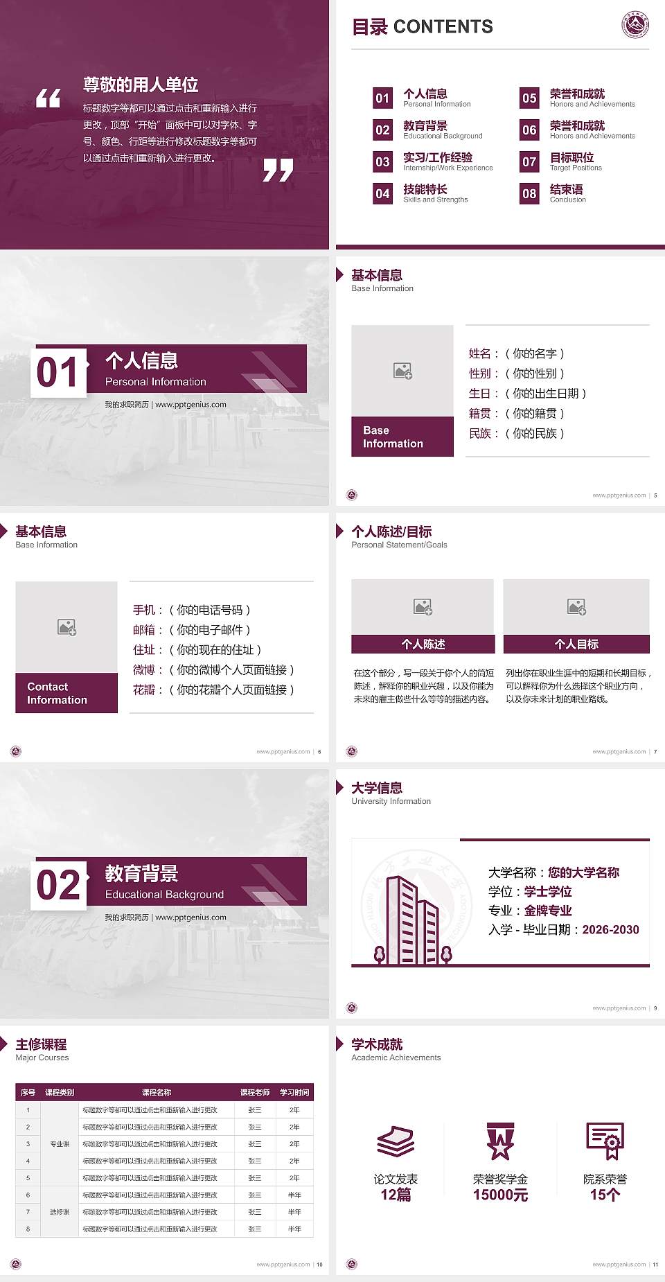 北方工业大学教师/学生通用个人简历PPT模板下载4:3格式幻灯片预览图2