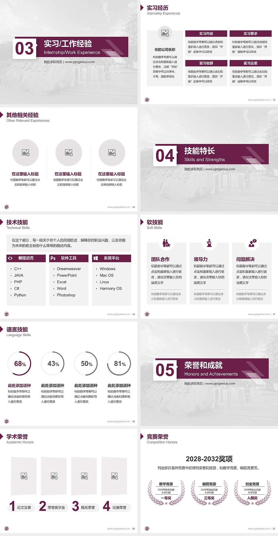 北方工业大学教师/学生通用个人简历PPT模板下载4:3格式幻灯片预览图3