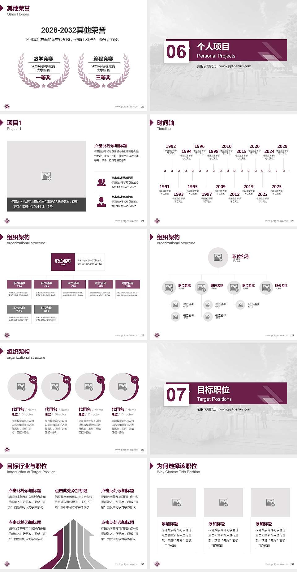 北方工业大学教师/学生通用个人简历PPT模板下载4:3格式幻灯片预览图4