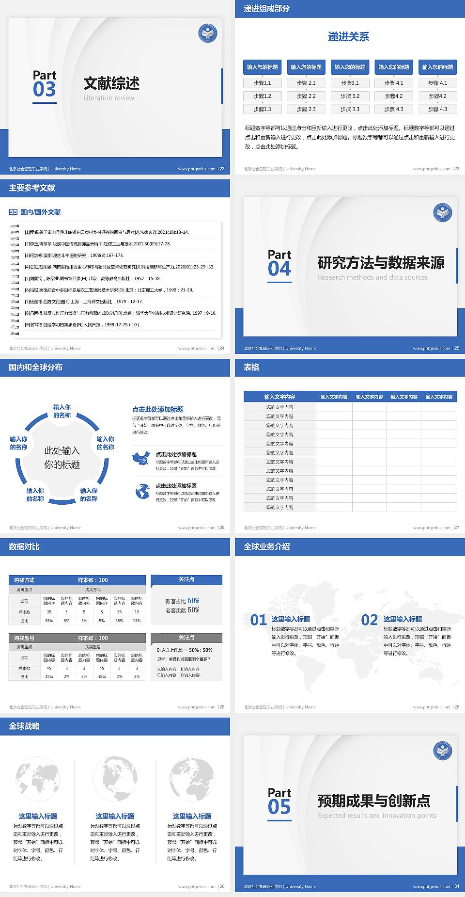 北京社会管理职业学院硕士研究生/本科生毕业论文答辩/开题报告通用PPT模板下载4:3格式幻灯片预览图4