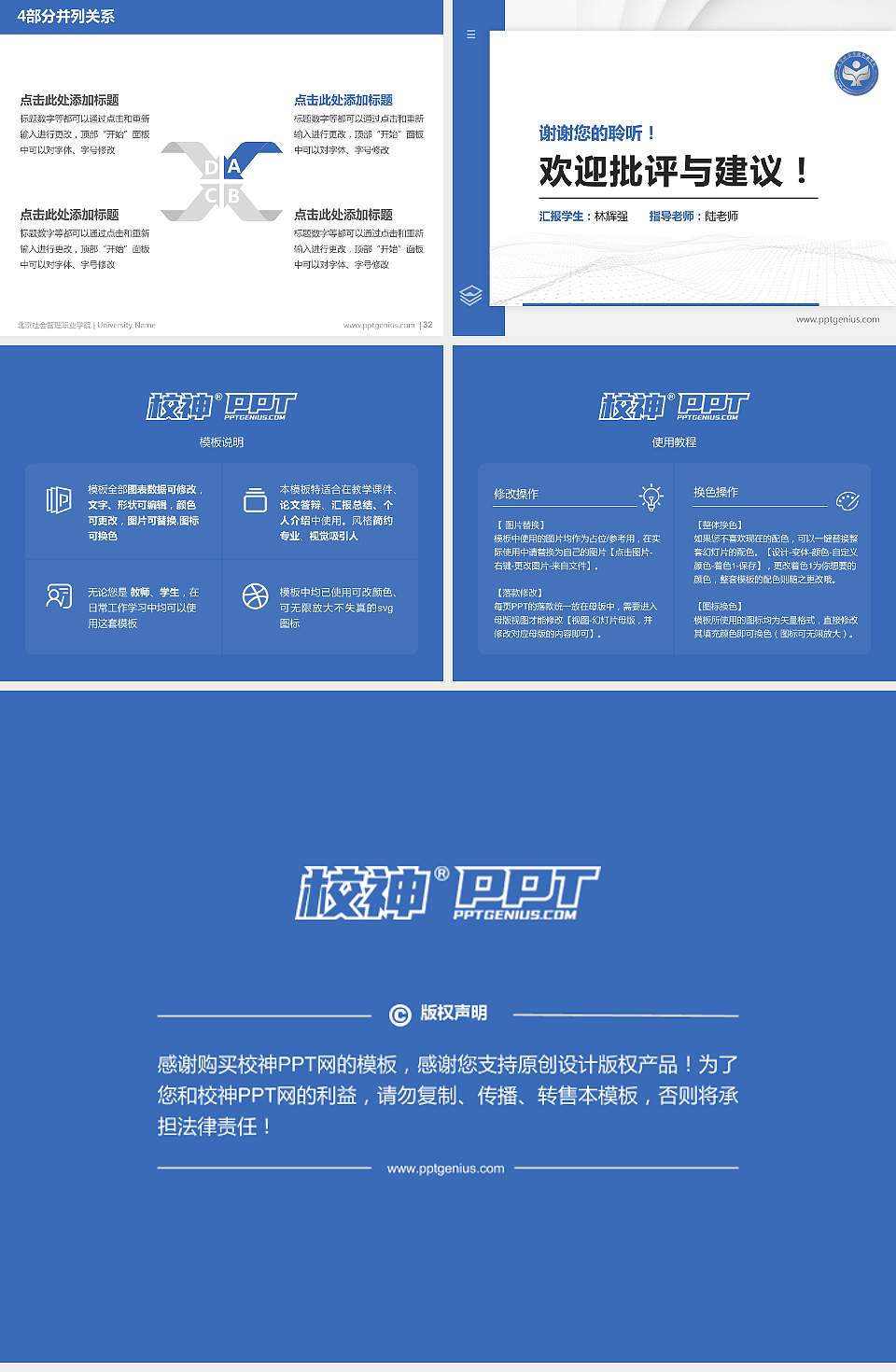 北京社会管理职业学院硕士研究生/本科生毕业论文答辩/开题报告通用PPT模板下载4:3格式幻灯片预览图5