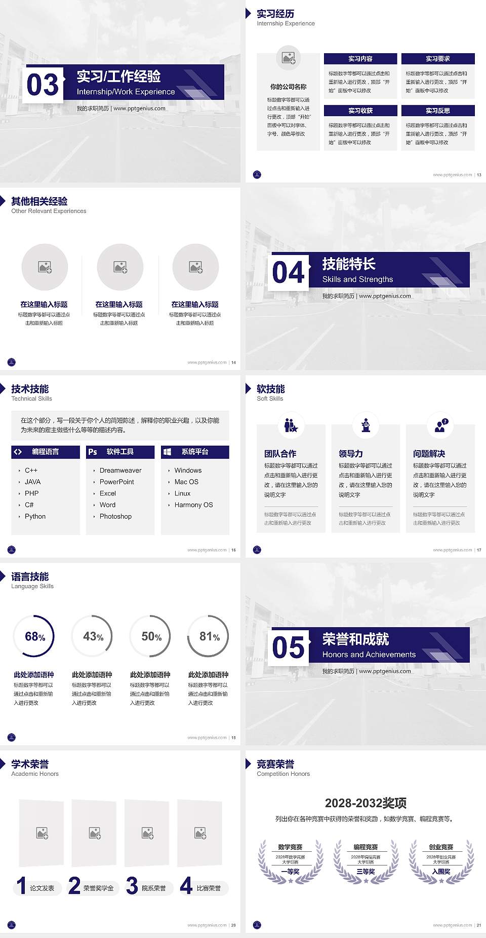 大连民族大学教师/学生通用个人简历PPT模板下载4:3格式幻灯片预览图3