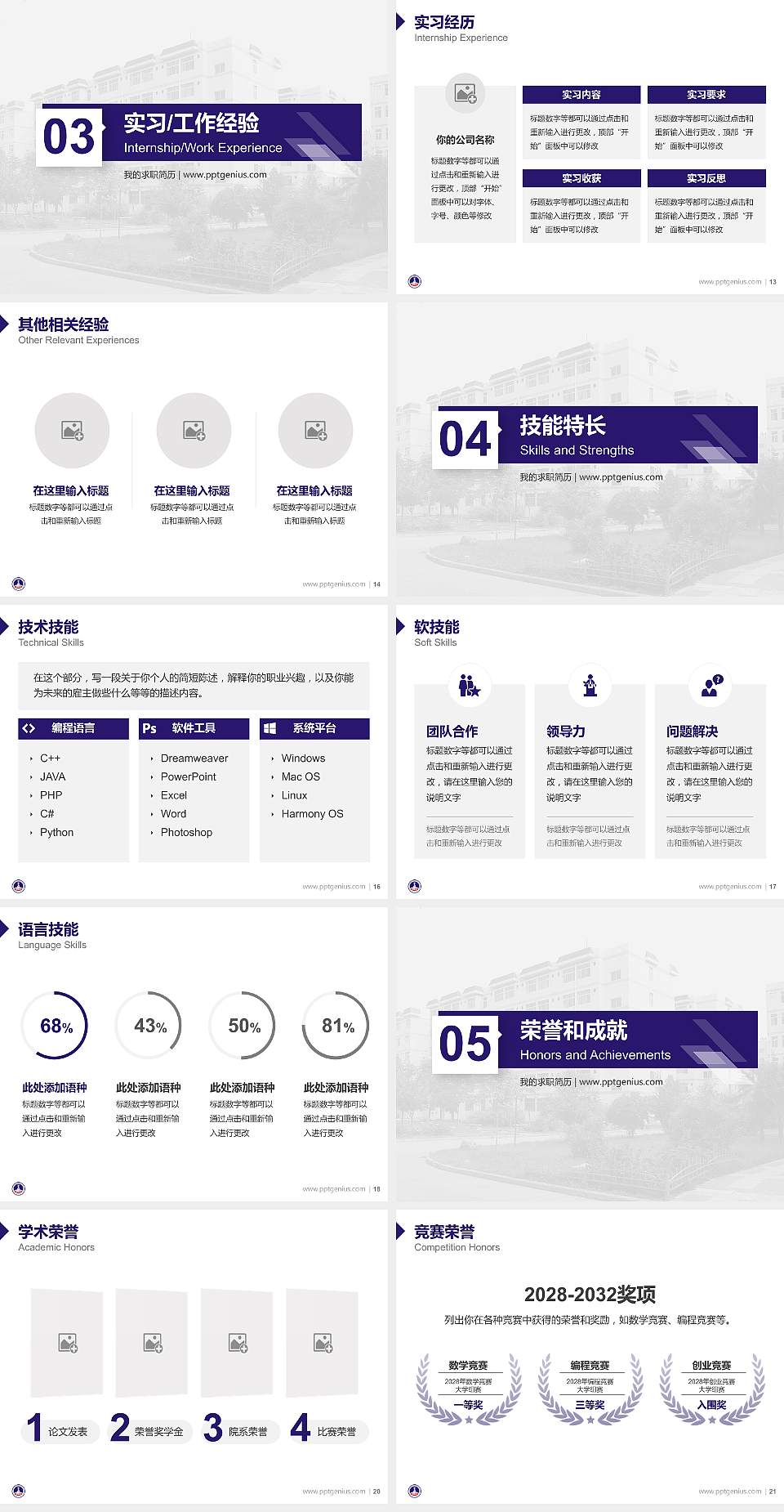 陕西交通职业技术学院教师/学生通用个人简历PPT模板下载4:3格式幻灯片预览图3
