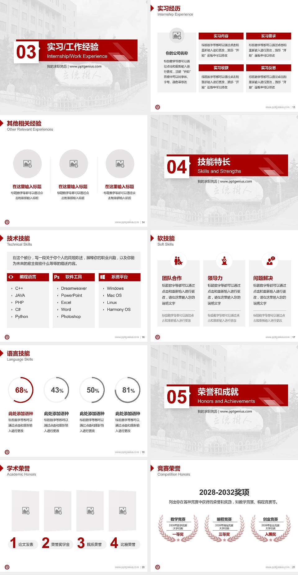 青海柴达木职业技术学院教师/学生通用个人简历PPT模板下载4:3格式幻灯片预览图3