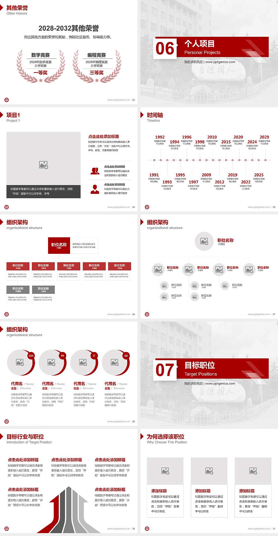 青海柴达木职业技术学院教师/学生通用个人简历PPT模板下载4:3格式幻灯片预览图4