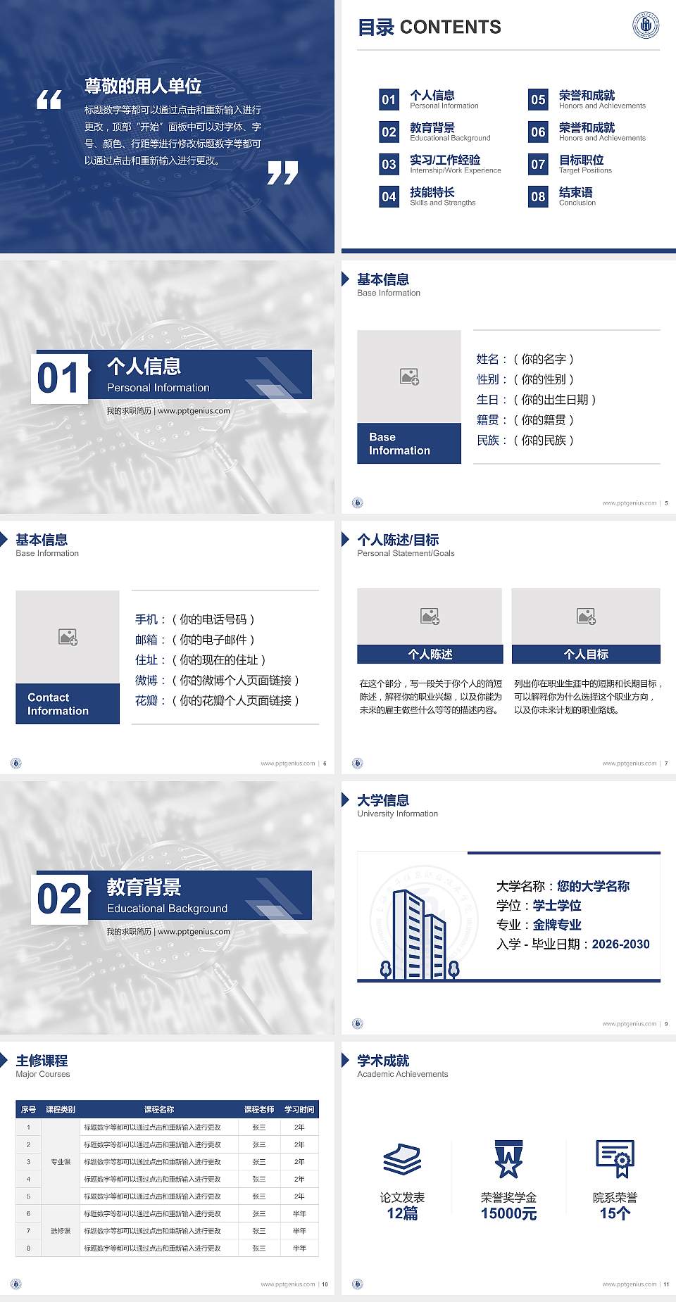 上海电子信息职业技术学院教师/学生通用个人简历PPT模板下载4:3格式幻灯片预览图2