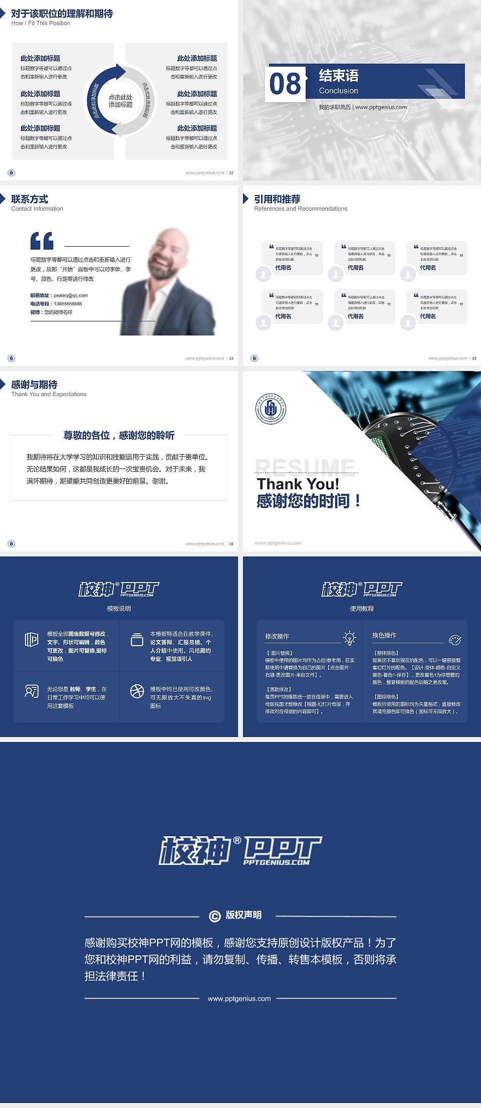 上海电子信息职业技术学院教师/学生通用个人简历PPT模板下载4:3格式幻灯片预览图5