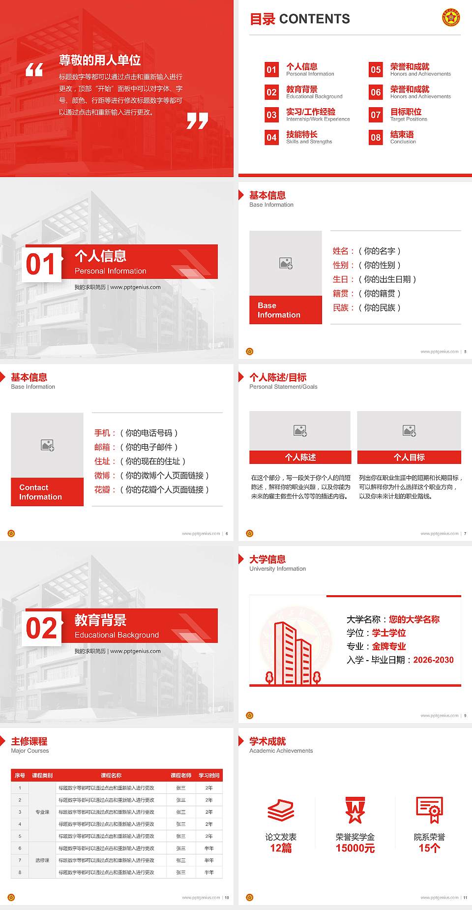 辽宁理工职业学院教师/学生通用个人简历PPT模板下载4:3格式幻灯片预览图2