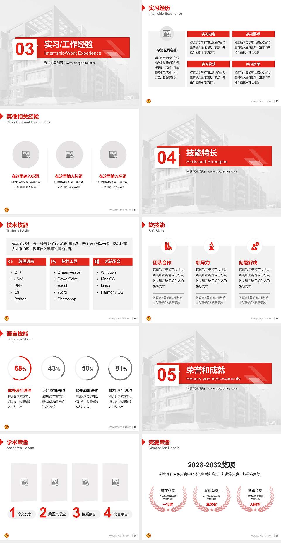 辽宁理工职业学院教师/学生通用个人简历PPT模板下载4:3格式幻灯片预览图3
