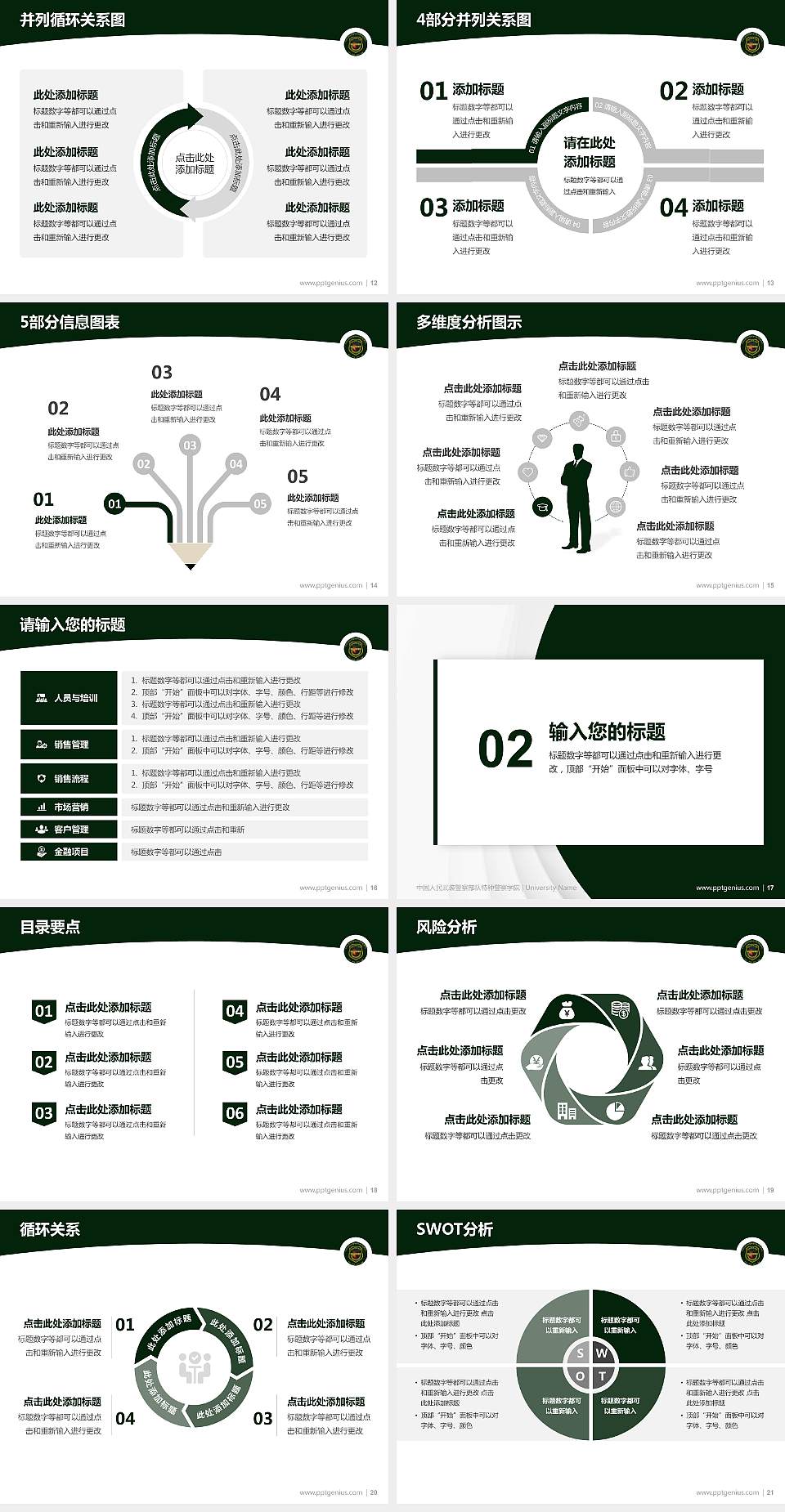 中国人民武装警察部队特种警察学院学术汇报/学术交流研讨会通用PPT模板下载4:3格式幻灯片预览图3