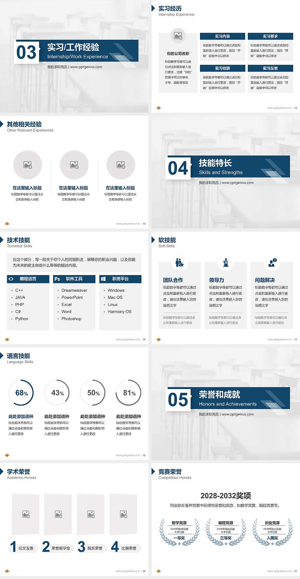 上海工商外国语职业学院教师/学生通用个人简历PPT模板下载4:3格式幻灯片预览图3