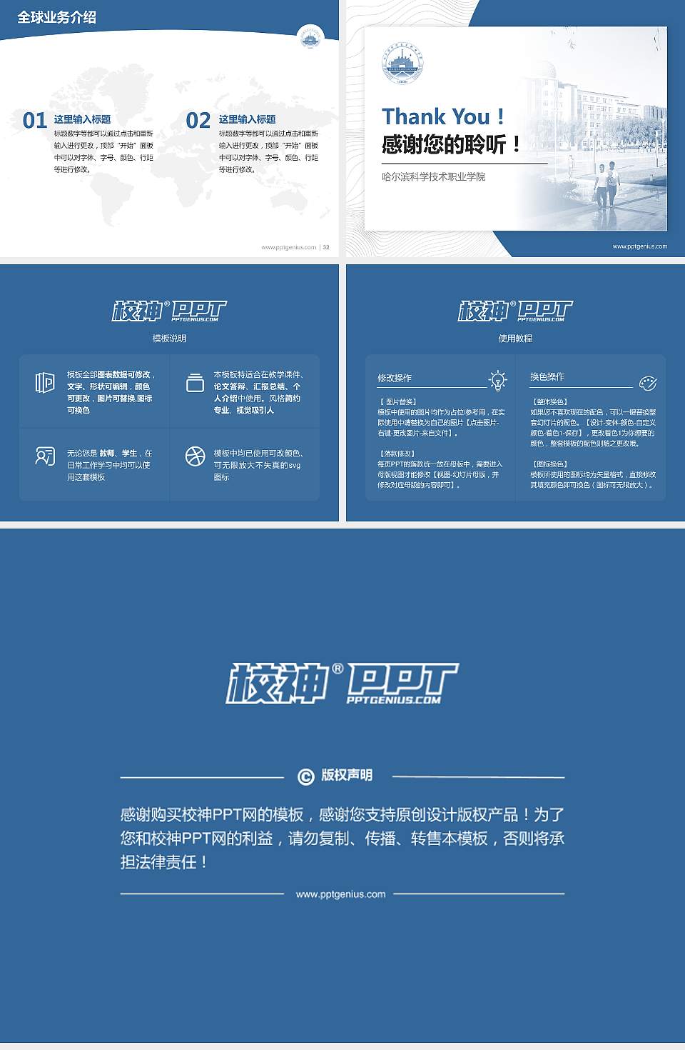 哈尔滨科学技术职业学院学术汇报/学术交流研讨会通用PPT模板下载4:3格式幻灯片预览图5