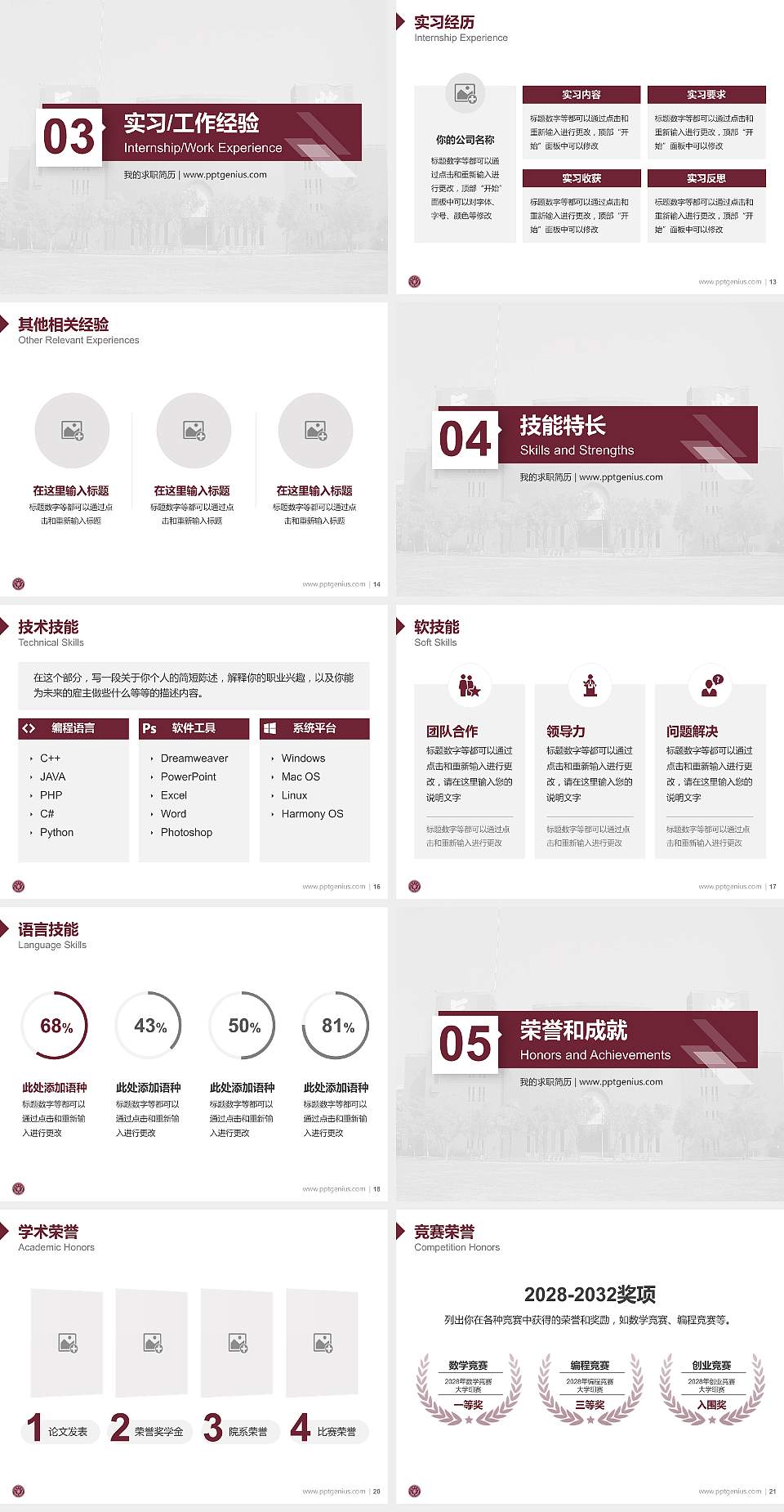 台湾长荣大学教师/学生通用个人简历PPT模板下载4:3格式幻灯片预览图3