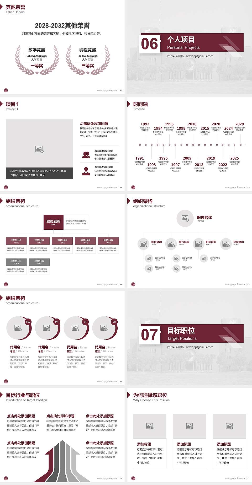 台湾长荣大学教师/学生通用个人简历PPT模板下载4:3格式幻灯片预览图4