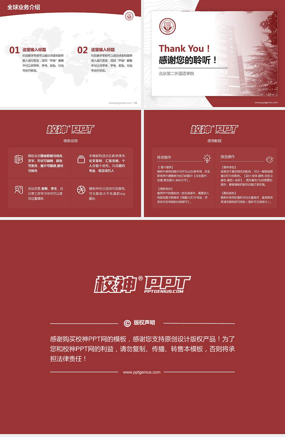 北京第二外国语学院学术汇报/学术交流研讨会通用PPT模板下载4:3格式幻灯片预览图5