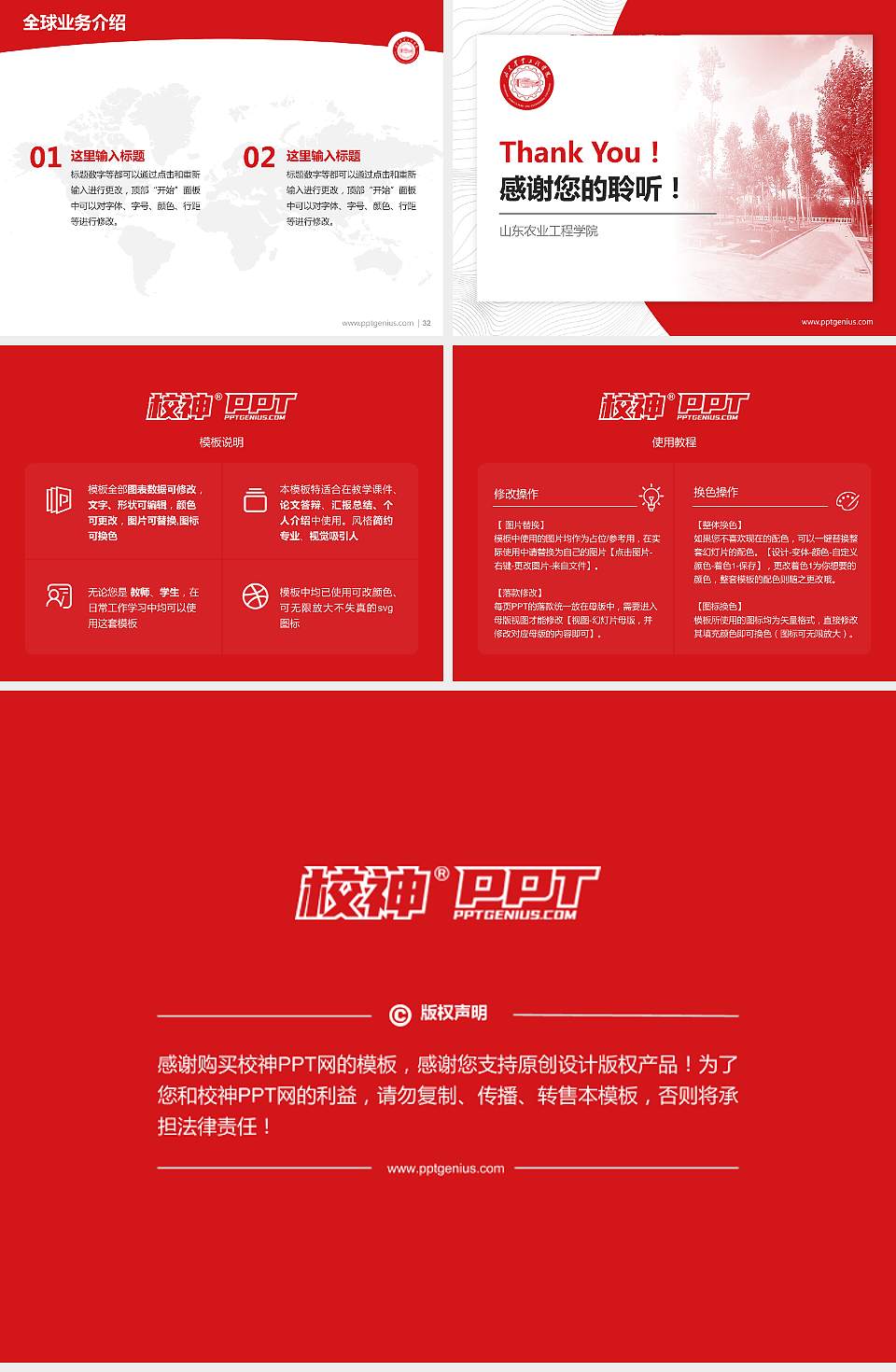 山东农业工程学院学术汇报/学术交流研讨会通用PPT模板下载4:3格式幻灯片预览图5