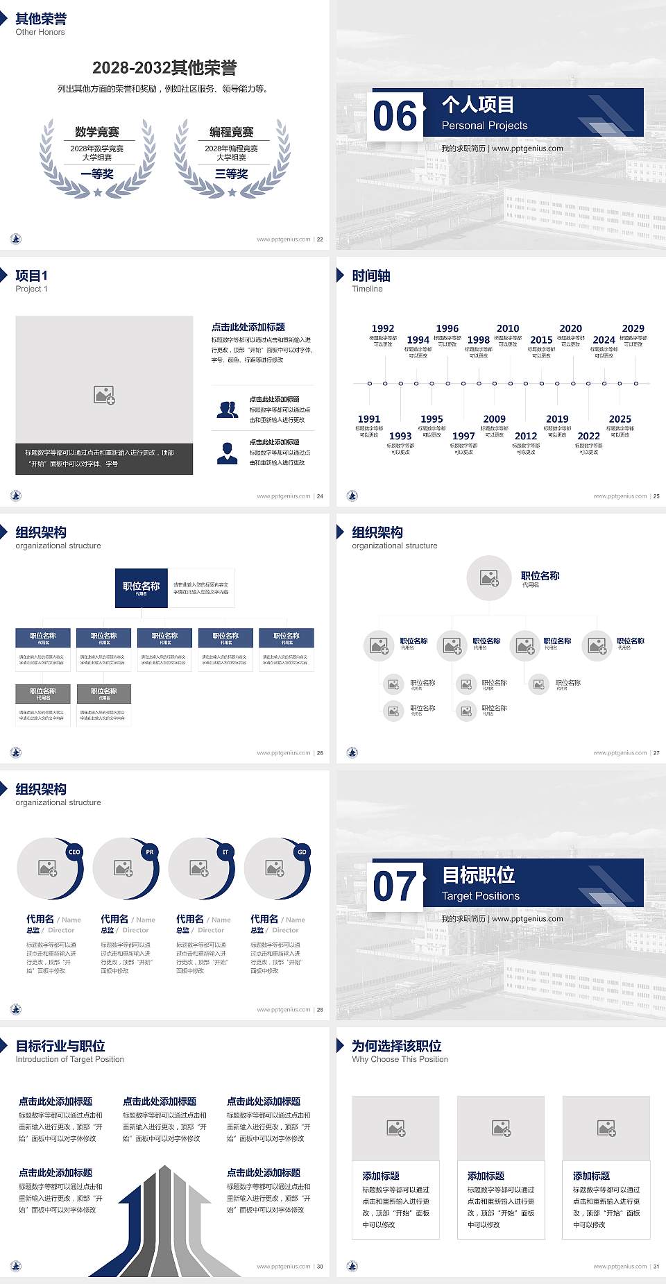 吉林工业职业技术学院教师/学生通用个人简历PPT模板下载4:3格式幻灯片预览图4