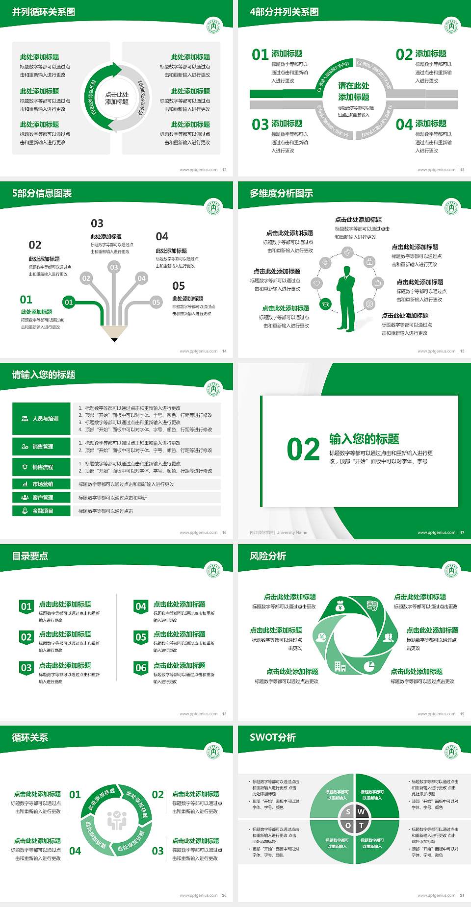 内江师范学院学术汇报/学术交流研讨会通用PPT模板下载4:3格式幻灯片预览图3
