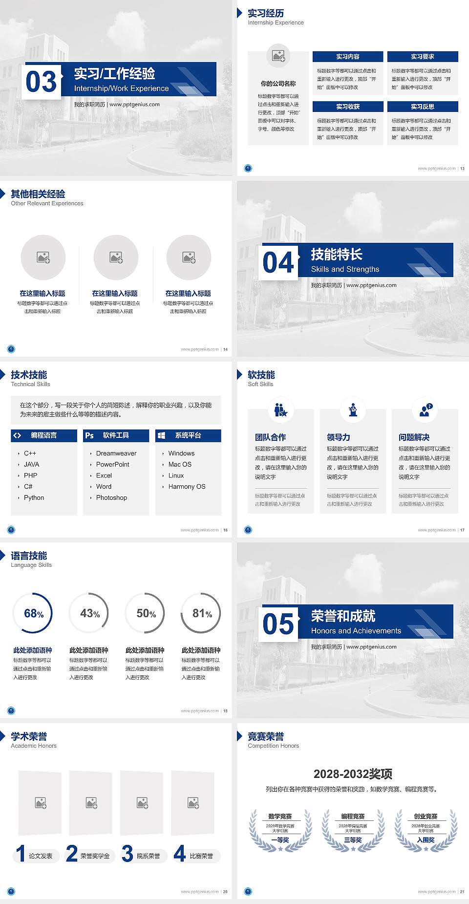 黑龙江东方学院教师/学生通用个人简历PPT模板下载4:3格式幻灯片预览图3