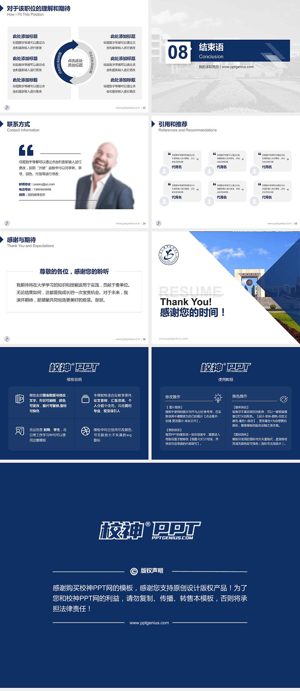 营口职业技术学院教师/学生通用个人简历PPT模板下载4:3格式幻灯片预览图5