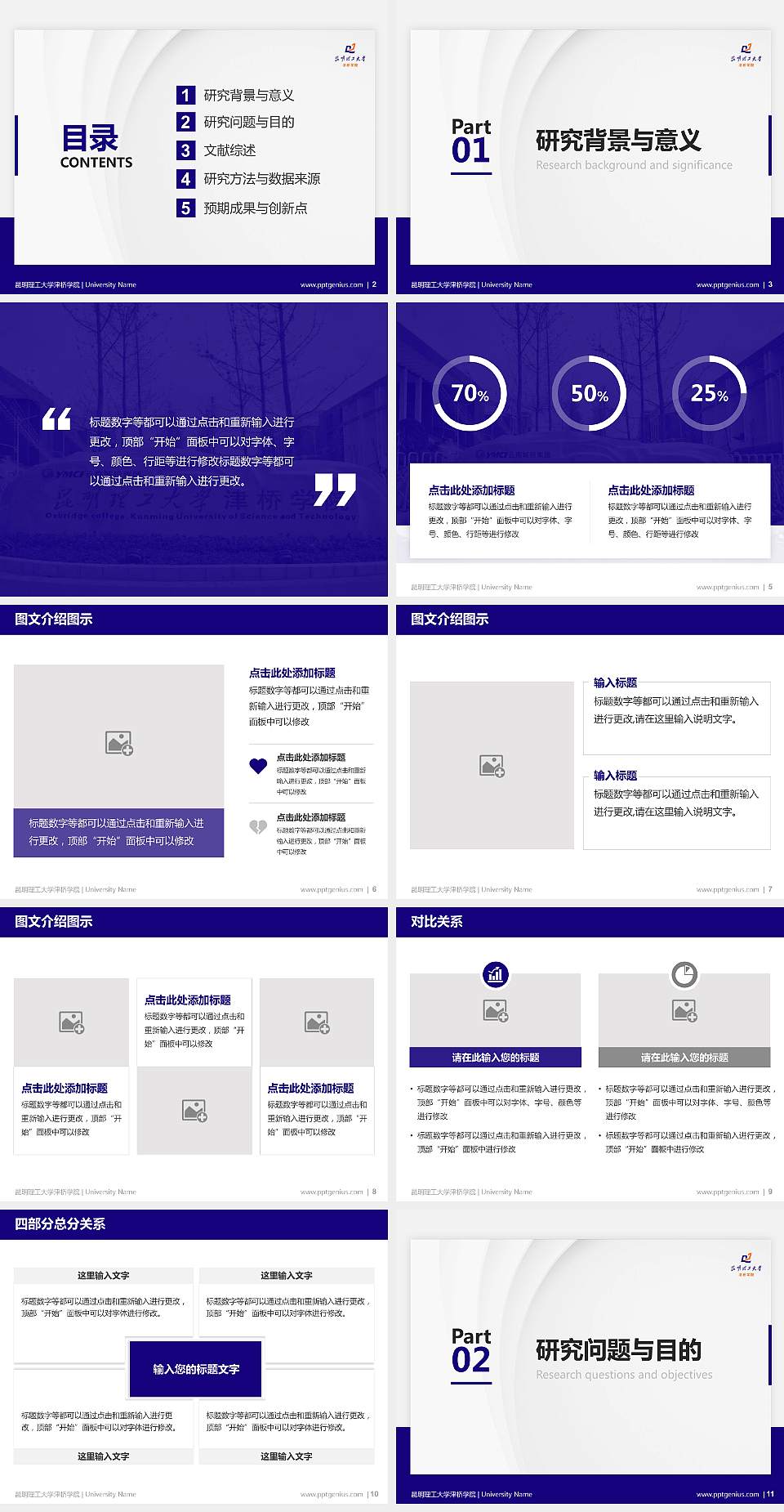 昆明理工大学津桥学院硕士研究生/本科生毕业论文答辩/开题报告通用PPT模板下载4:3格式幻灯片预览图2