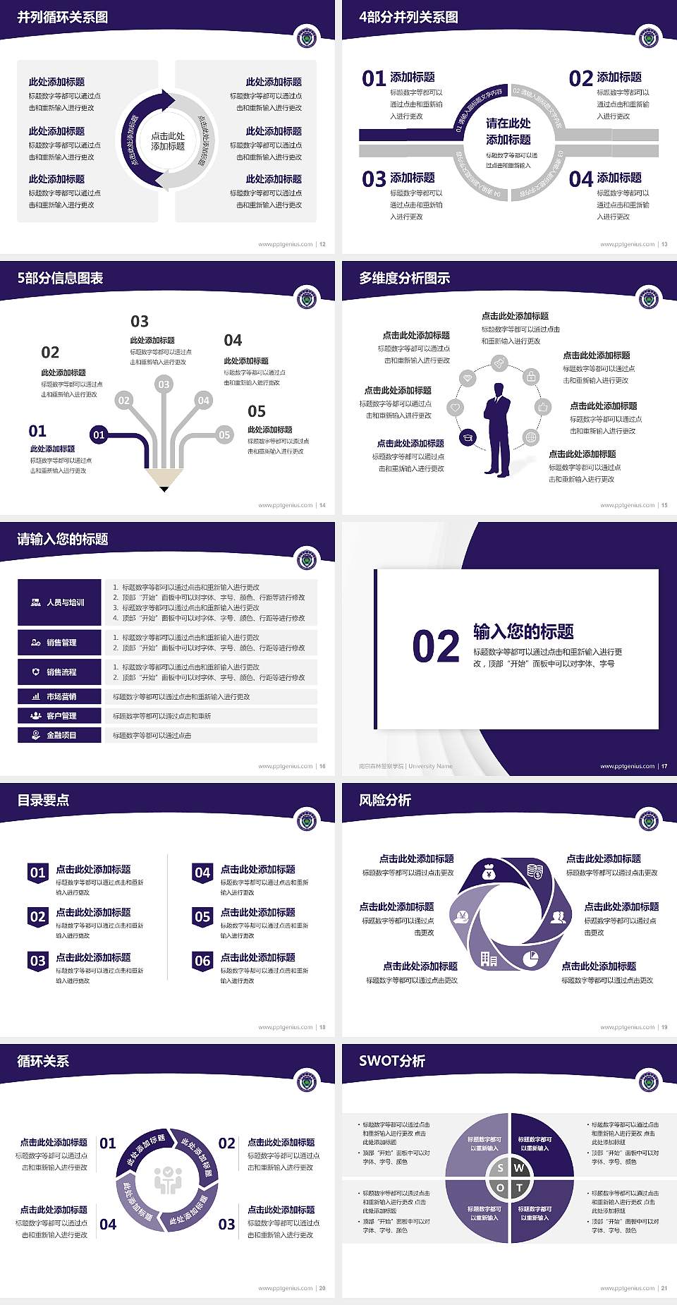 南京森林警察学院学术汇报/学术交流研讨会通用PPT模板下载4:3格式幻灯片预览图3