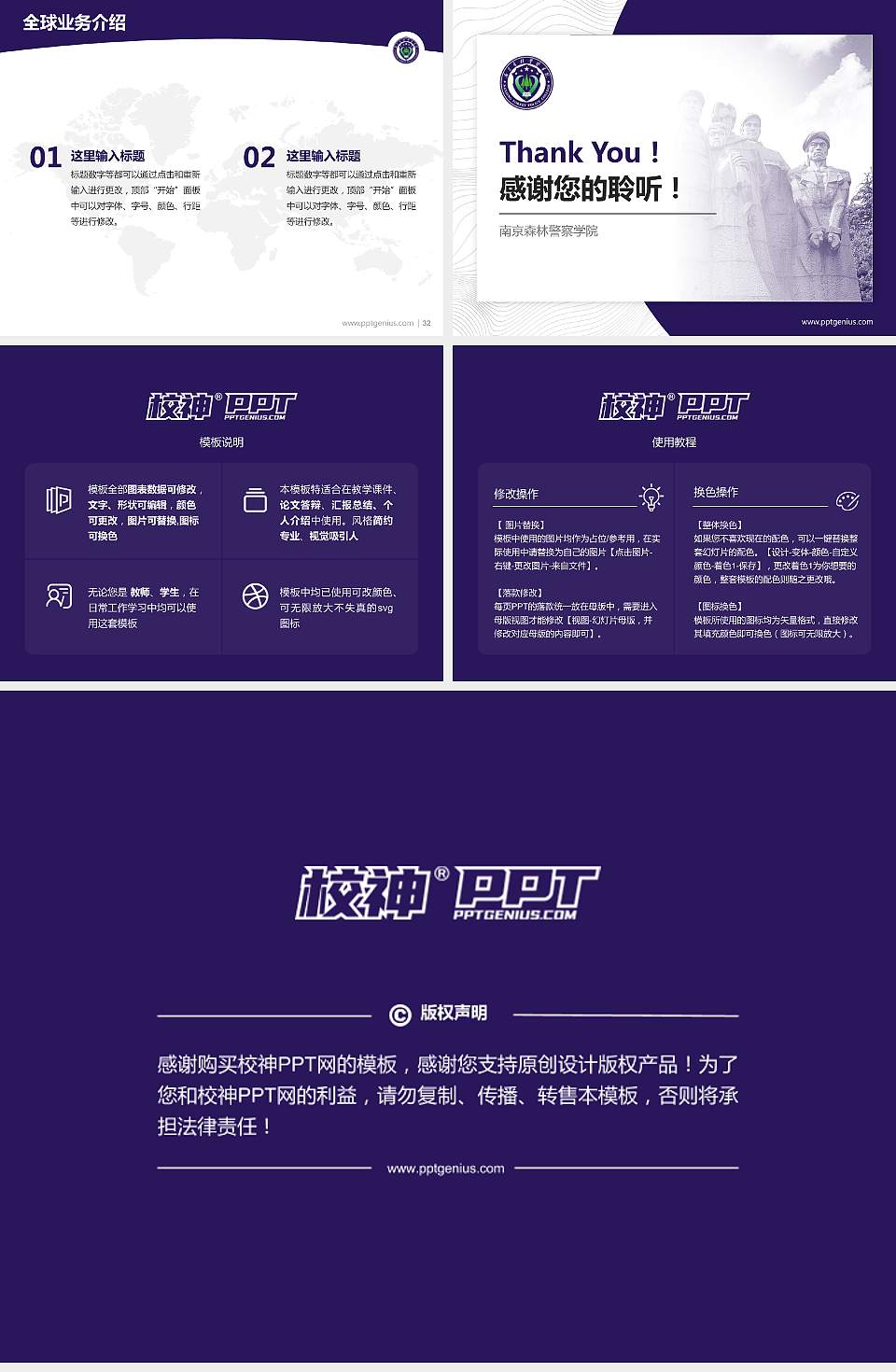 南京森林警察学院学术汇报/学术交流研讨会通用PPT模板下载4:3格式幻灯片预览图5