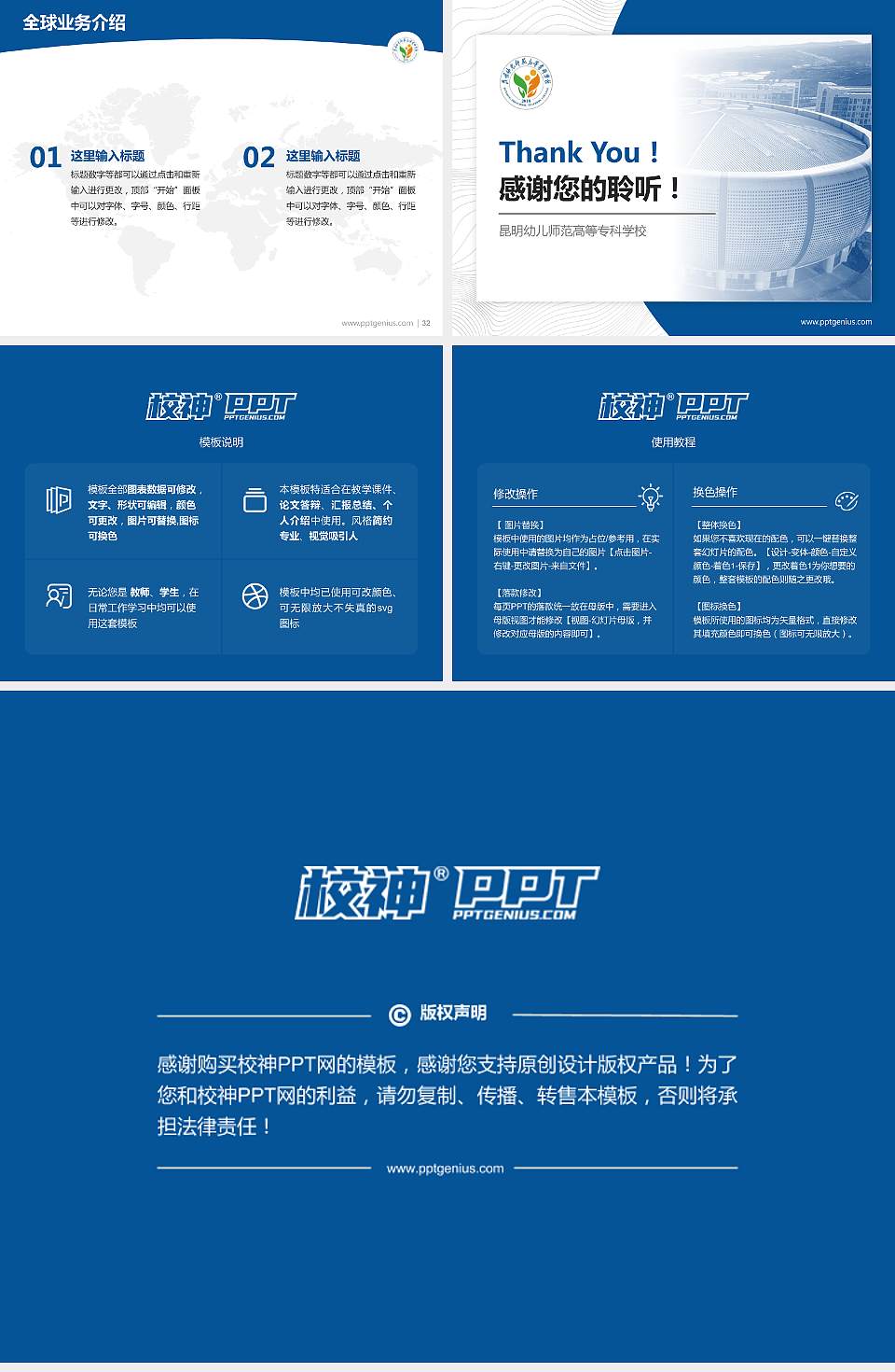 昆明幼儿师范高等专科学校学术汇报/学术交流研讨会通用PPT模板下载4:3格式幻灯片预览图5