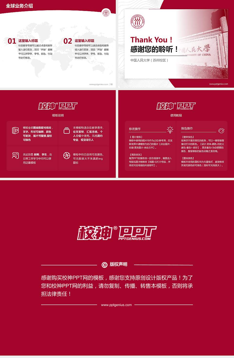 中国人民大学（苏州校区）学术汇报/学术交流研讨会通用PPT模板下载4:3格式幻灯片预览图5