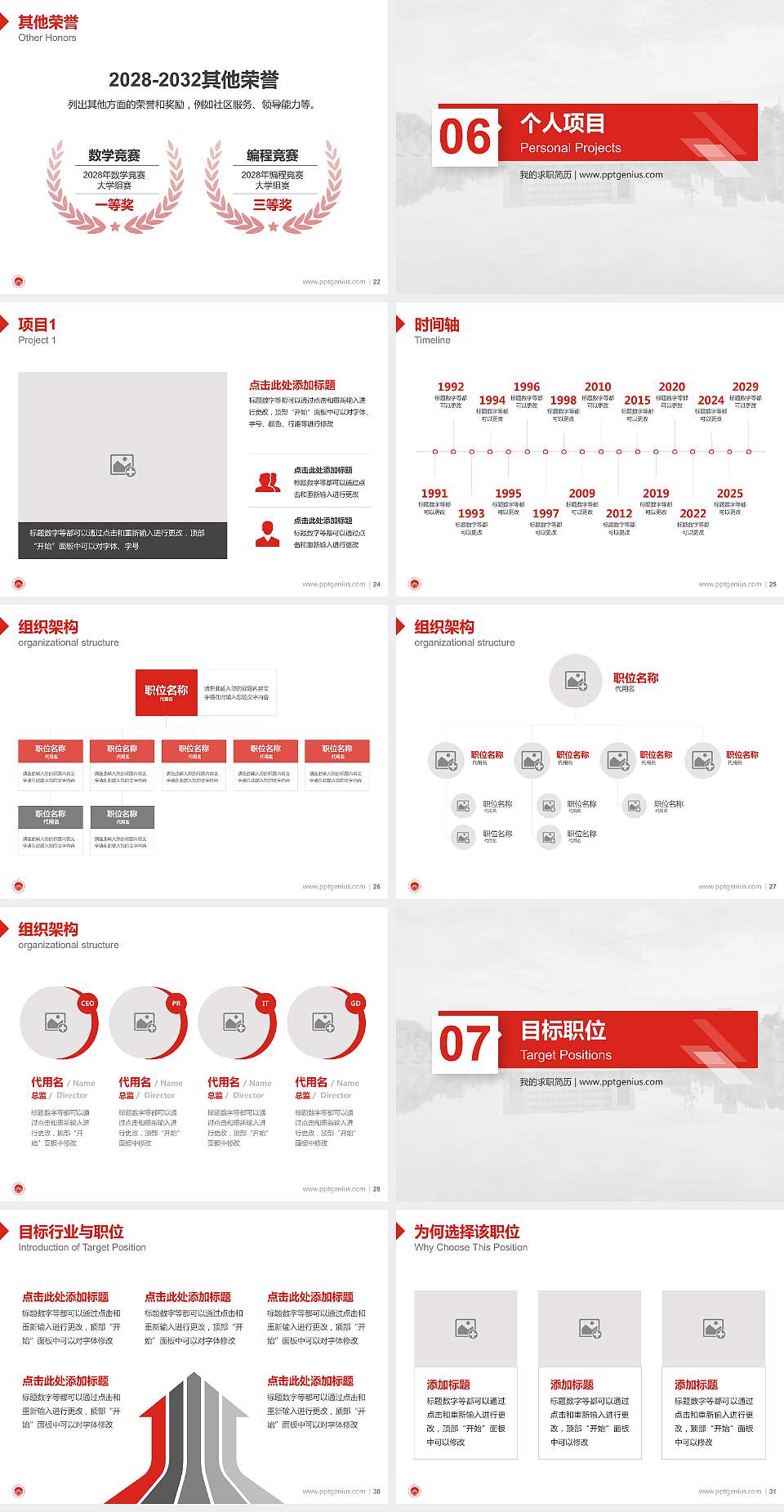 西华师范大学教师/学生通用个人简历PPT模板下载4:3格式幻灯片预览图4