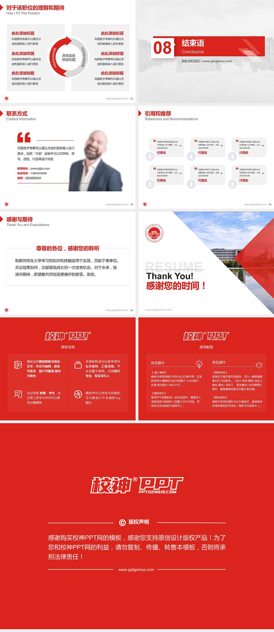 西华师范大学教师/学生通用个人简历PPT模板下载4:3格式幻灯片预览图5