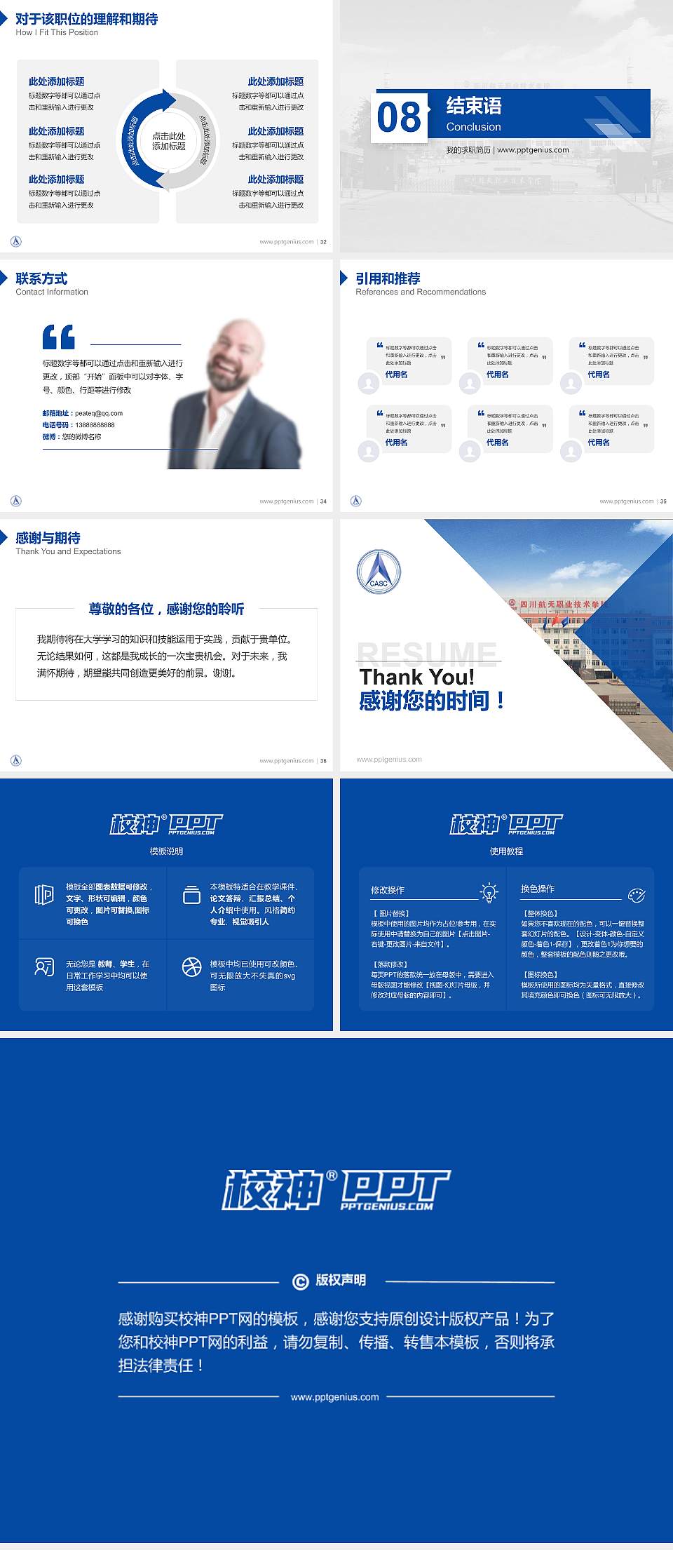 四川航天职业技术学院教师/学生通用个人简历PPT模板下载4:3格式幻灯片预览图5