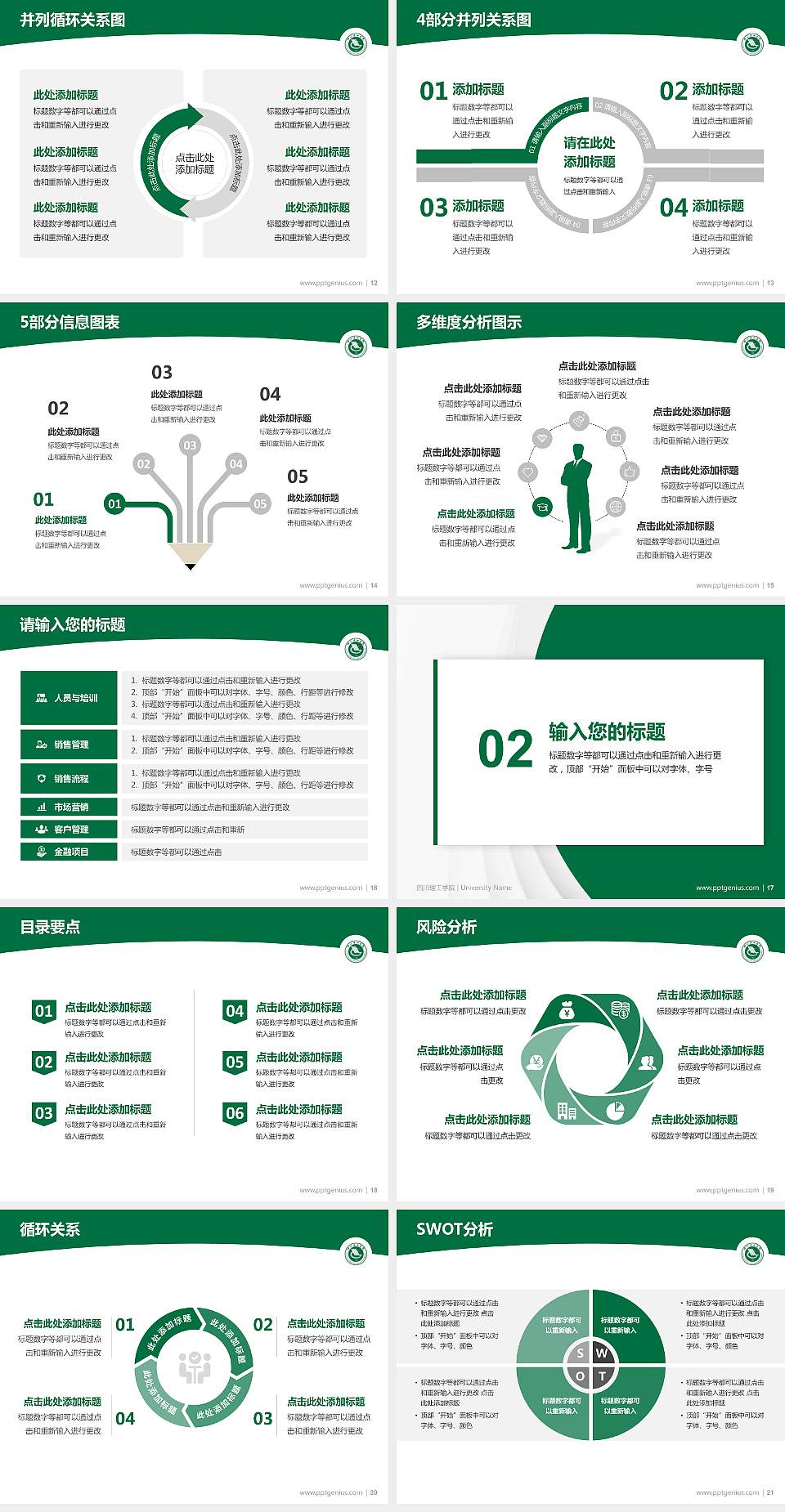 四川理工学院学术汇报/学术交流研讨会通用PPT模板下载4:3格式幻灯片预览图3