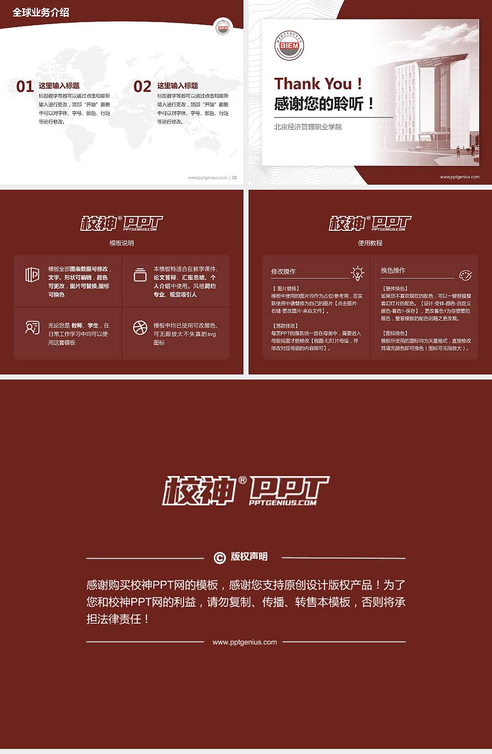 北京经济管理职业学院学术汇报/学术交流研讨会通用PPT模板下载4:3格式幻灯片预览图5