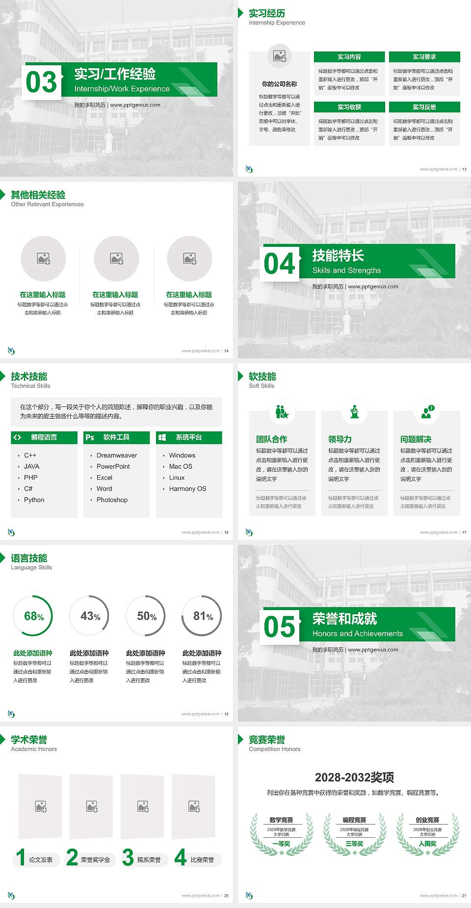 陕西职业技术学院教师/学生通用个人简历PPT模板下载4:3格式幻灯片预览图3