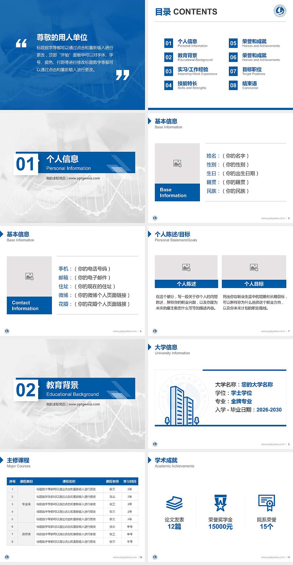黑龙江生物科技职业学院教师/学生通用个人简历PPT模板下载4:3格式幻灯片预览图2