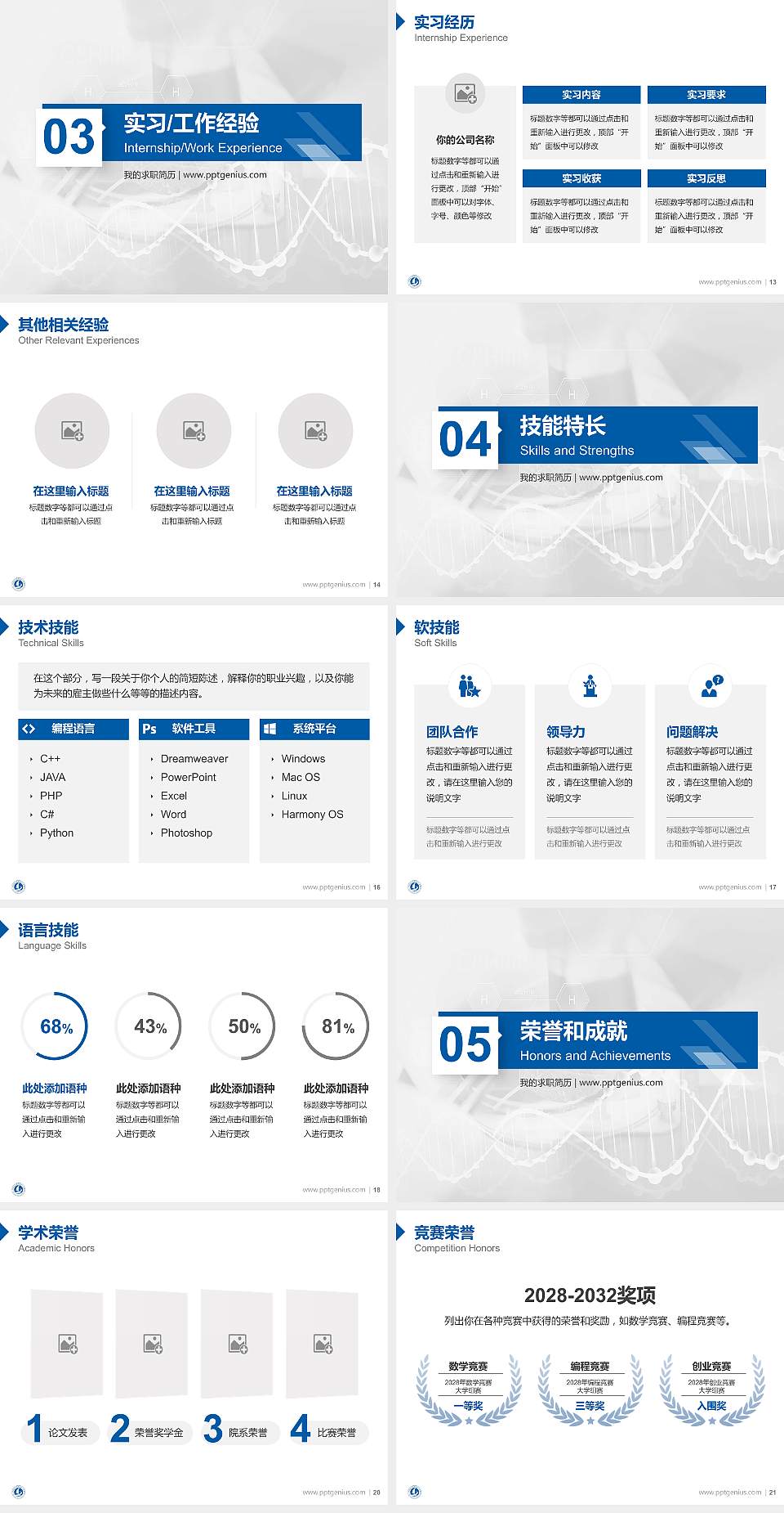 黑龙江生物科技职业学院教师/学生通用个人简历PPT模板下载4:3格式幻灯片预览图3