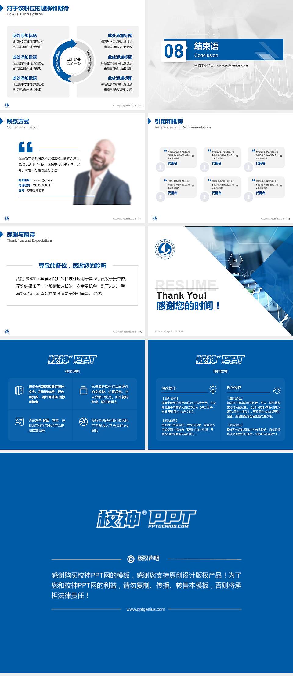 黑龙江生物科技职业学院教师/学生通用个人简历PPT模板下载4:3格式幻灯片预览图5