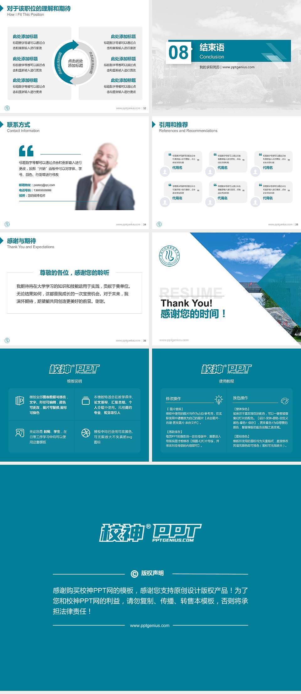 云南水利水电职业学院教师/学生通用个人简历PPT模板下载4:3格式幻灯片预览图5