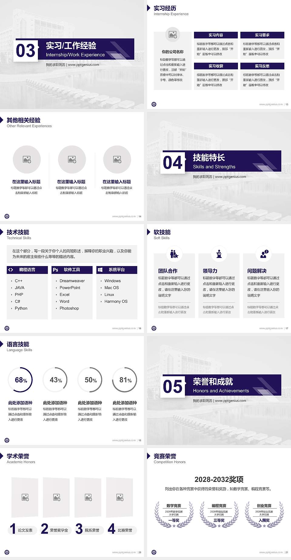 陕西国防工业职业技术学院教师/学生通用个人简历PPT模板下载4:3格式幻灯片预览图3