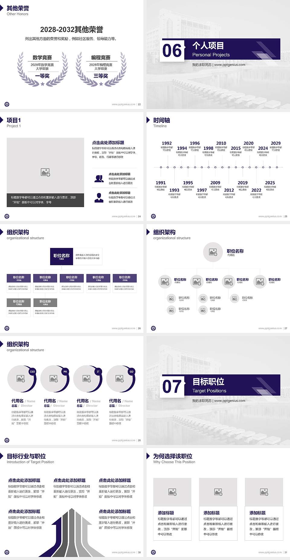 陕西国防工业职业技术学院教师/学生通用个人简历PPT模板下载4:3格式幻灯片预览图4