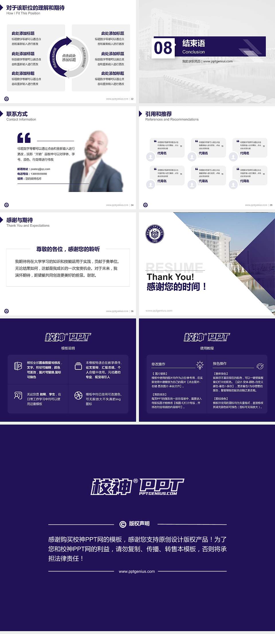 陕西国防工业职业技术学院教师/学生通用个人简历PPT模板下载4:3格式幻灯片预览图5